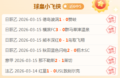 大乐透期号,专家推荐,质合分析前,澳客体育,澳客体育比分,澳客体育赛事,澳客体育分析,澳客体育预测,澳客体育数据